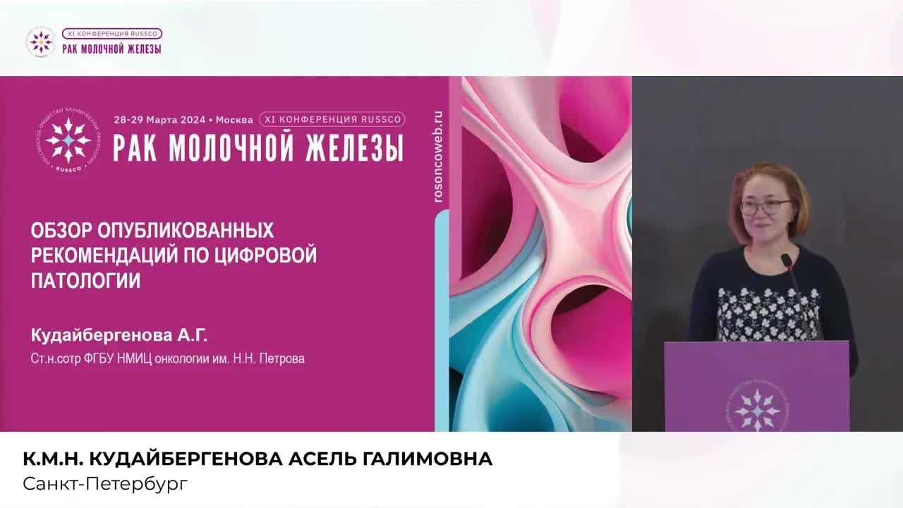 ИИ в патоморфологии: обзор опубликованных рекомендаций по цифровой патологии
