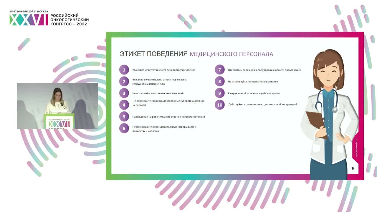 Специфика корпоративной этики среднего и младшего медицинского персонала. Принцип субординации