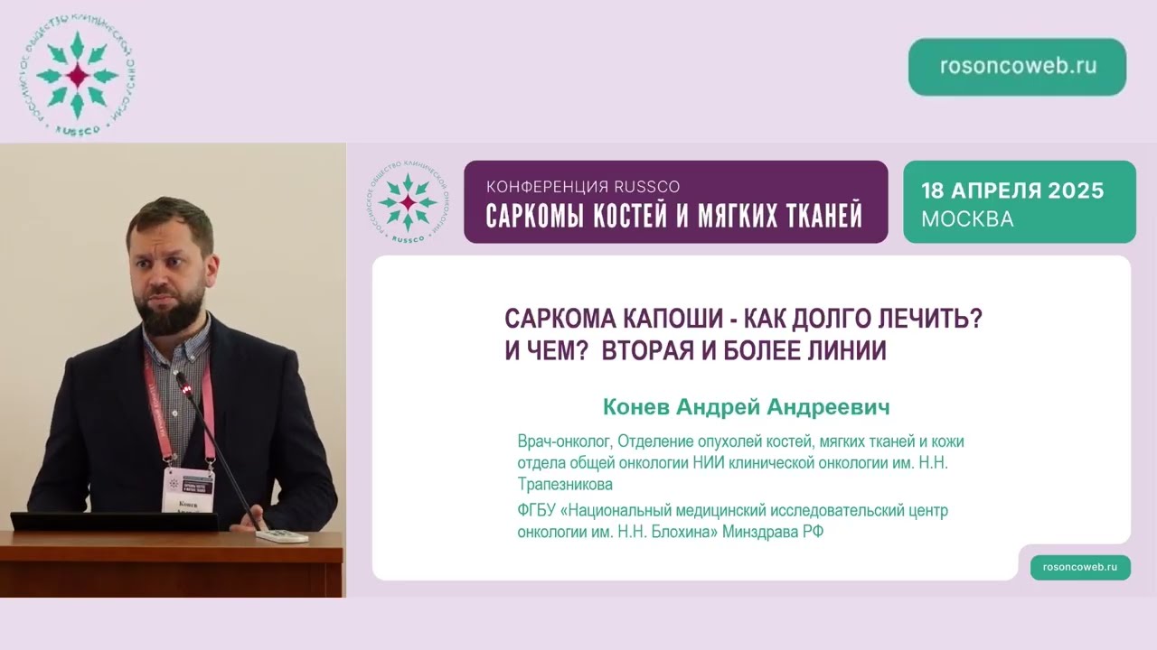 Саркома Капоши – как долго лечить? И чем? Вторая и более линии