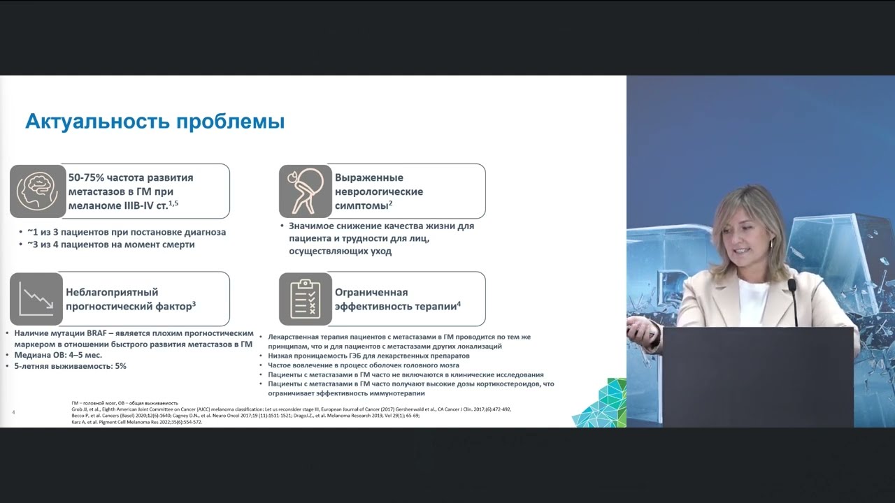 Особенности подходов к лечению пациентов с меланомой с мутацией BRAF и метастазами в головной мозг