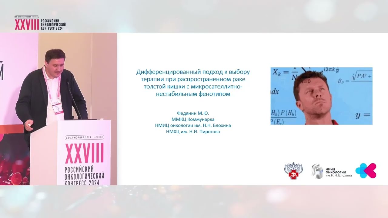 Дифференцированный подход к выбору терапии при РРТК с микросателлитно-нестабильным фенотипом