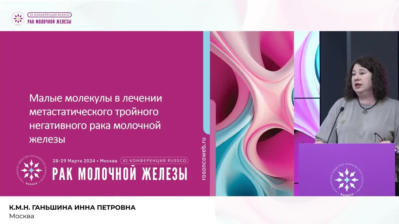 Малые молекулы «старые» и «новые»: интеграция в алгоритмы лечения РМЖ