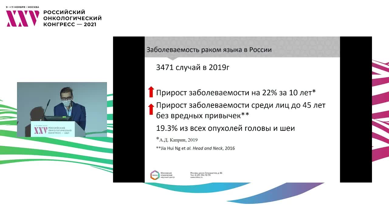 Рак слизистой оболочки полости рта. Гемиглоссэктомия. Применение лучевого лоскута