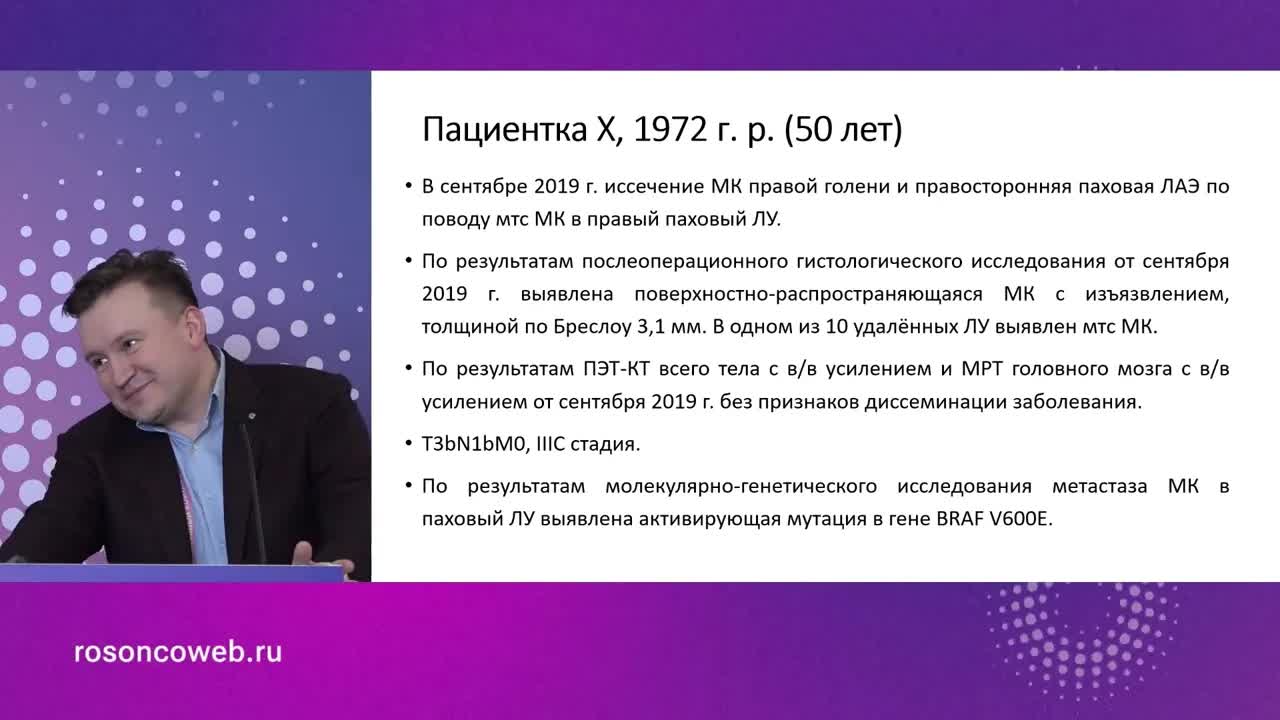 Лекарственная терапия BRAF меланомы. Прогрессирование на фоне моноиммунотерапии: кл.случай