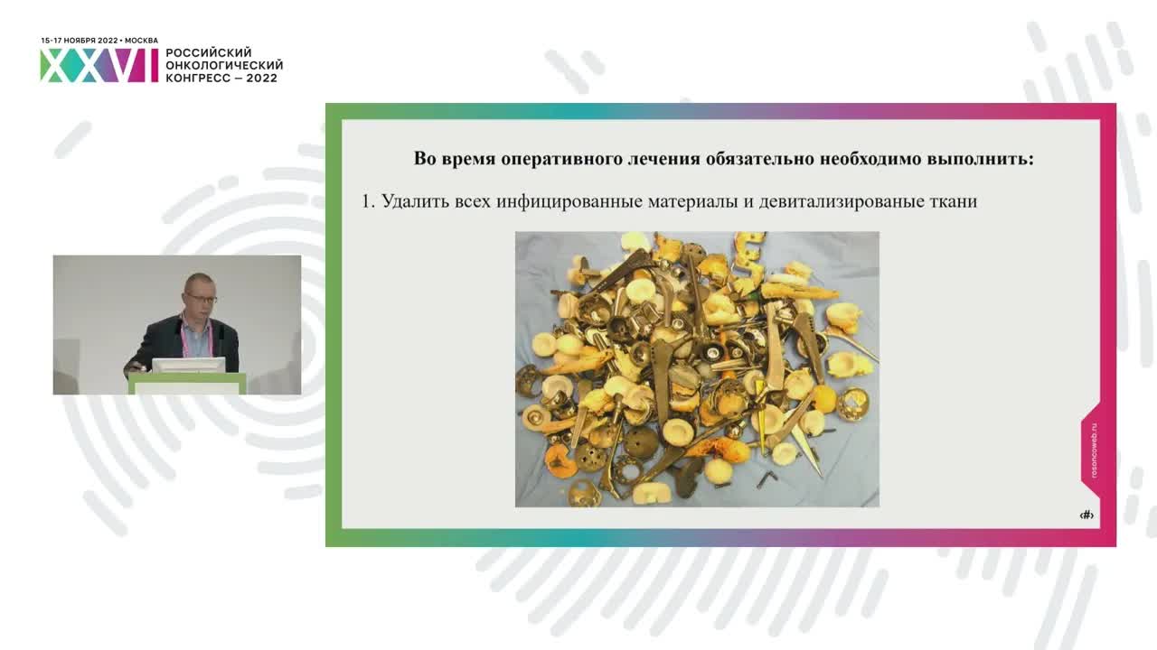 Особенности хирургического лечения глубоких нагноений после онкопротезирования крупных суставов