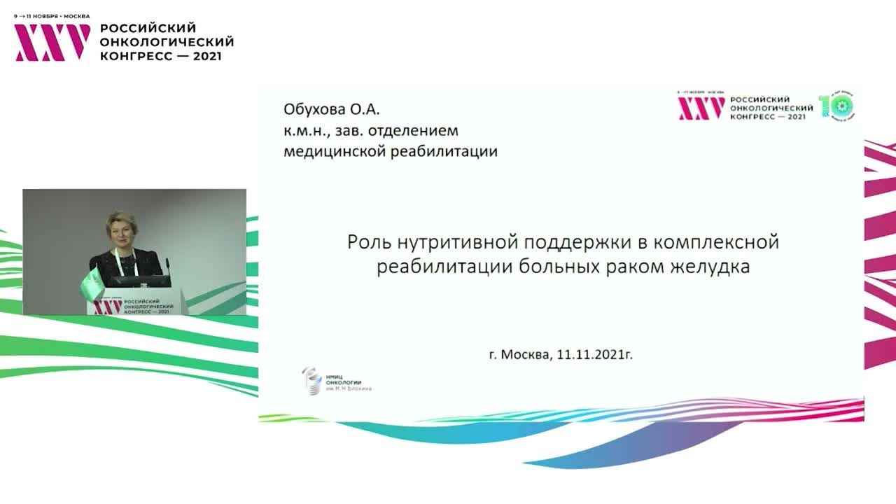 Роль нутритивной поддержки в комплексной реабилитации больных раком желудка 