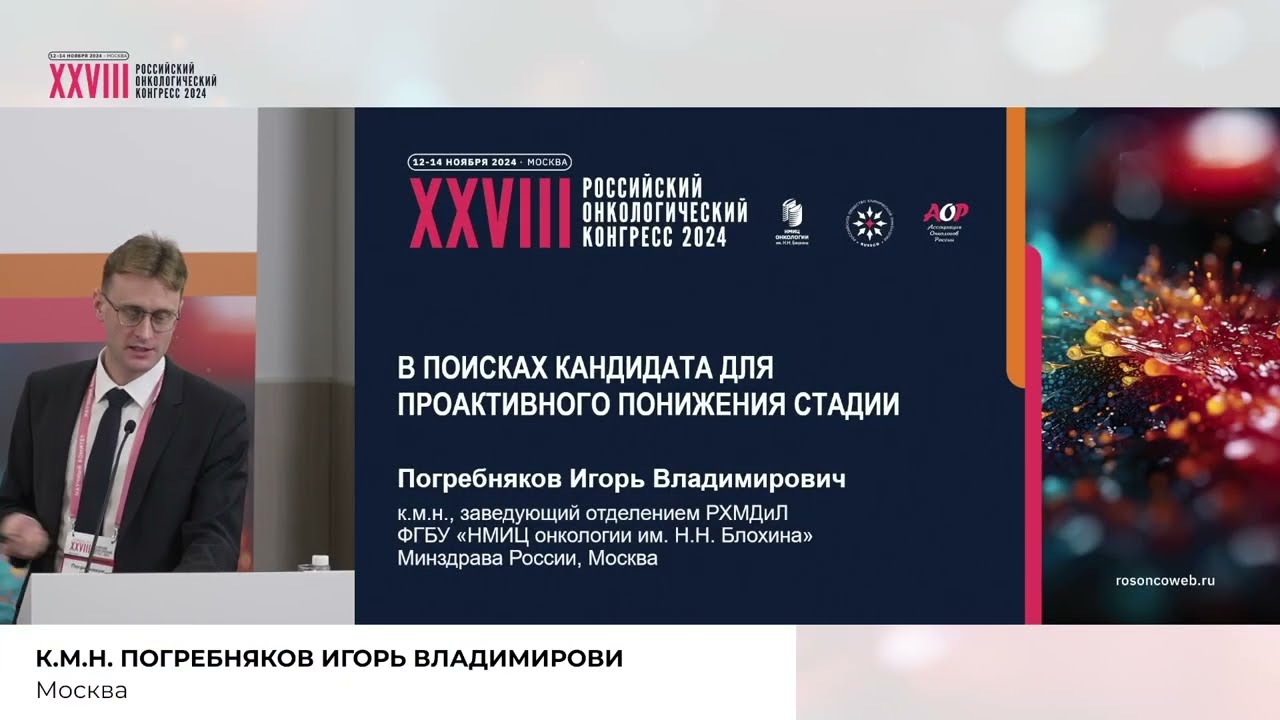 В поисках кандидата для проактивного понижения стадии ГЦР