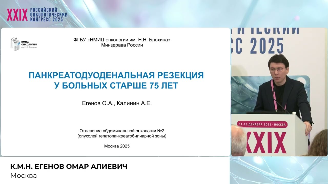 Панкреатодуоденальная резекция у больных старше 75 лет