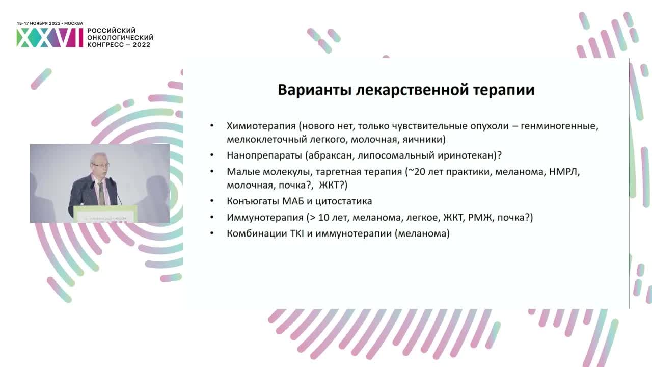 Лекарственное лечение метастатических опухолей головного мозга – эволюция или революция?