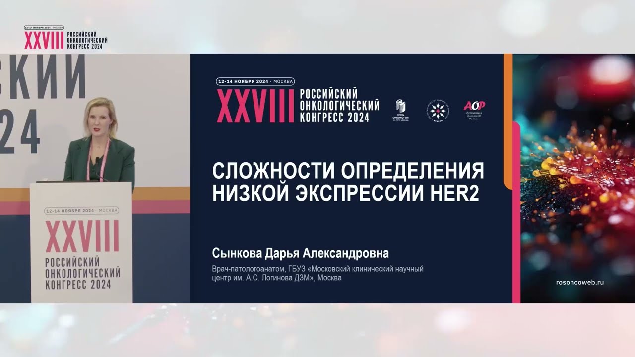 Сложности определения низкой экспрессии HER2