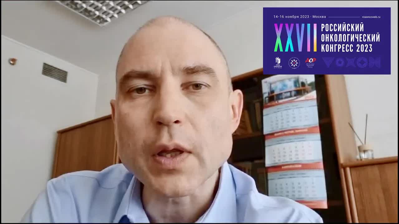 Навстречу XXVII Российскому онкологическому конгрессу: видеоприглашение от А.А. Трякина