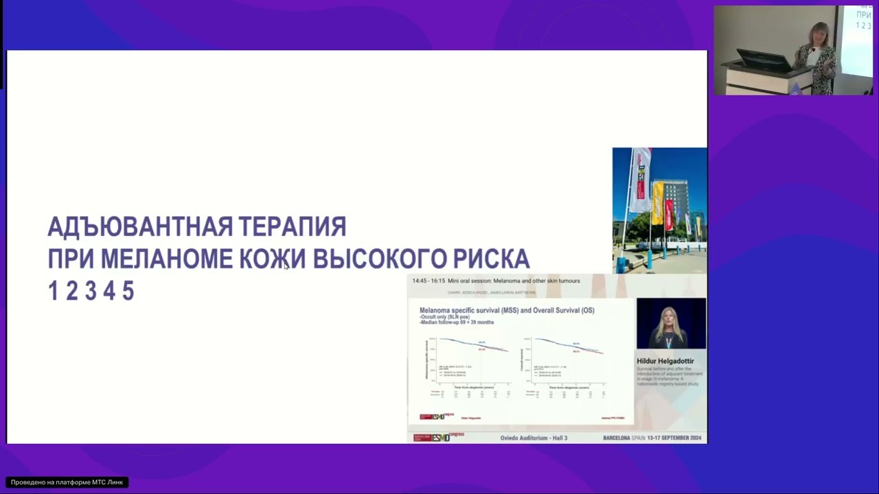 Адъювантная терапия при меланоме кожи высокого риска
