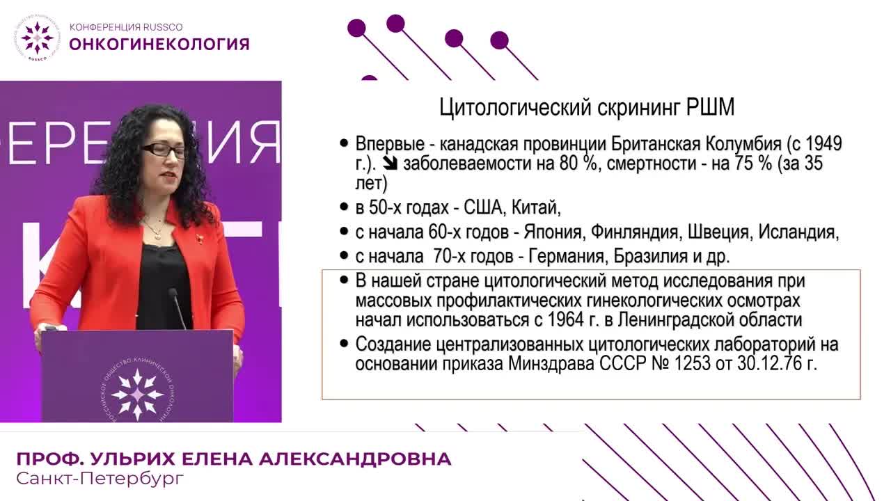 Программы скрининга рака шейки матки