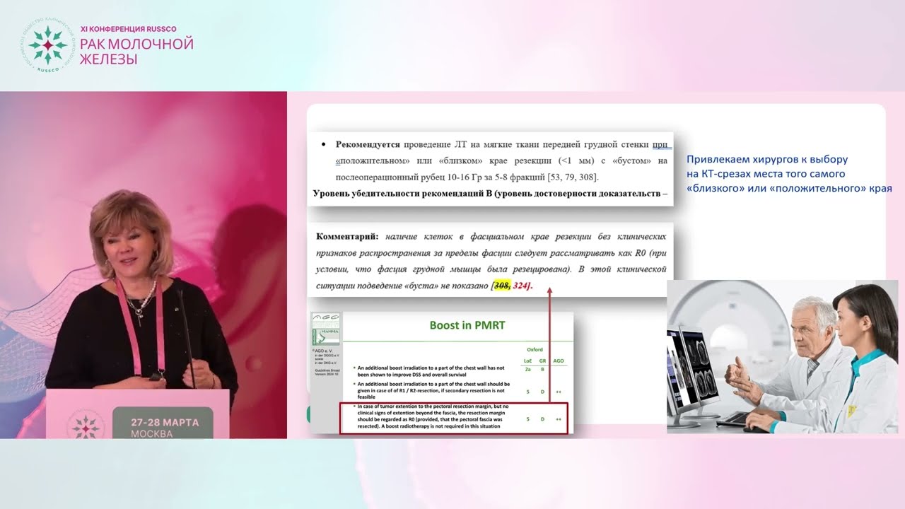 Клинические рекомендации по РМЖ: что нового в КР по лучевой терапии