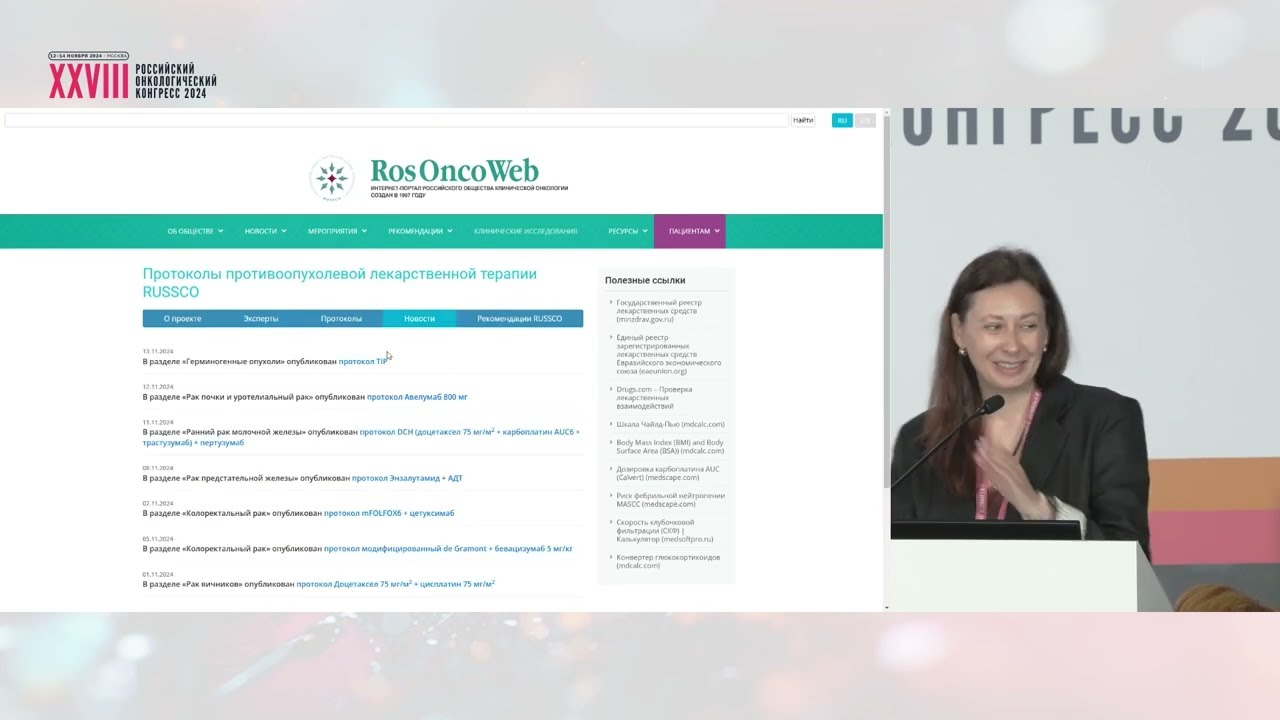 Стандартизация протоколов лекарственной противоопухолевой терапии. Презентация результатов проекта RUSSCO