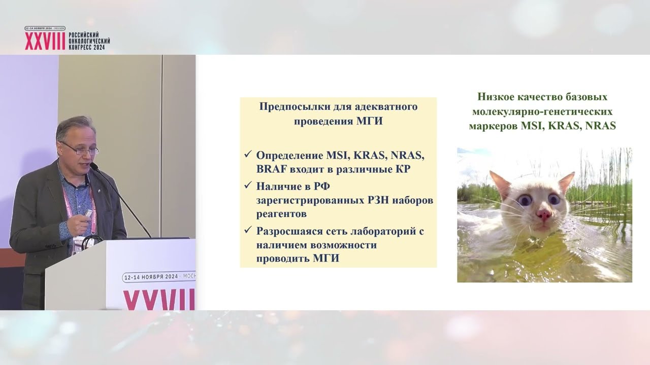 КР по молекулярно-генетическому тестированию. Чего не хватает онкологам? КРР: мнение генетика