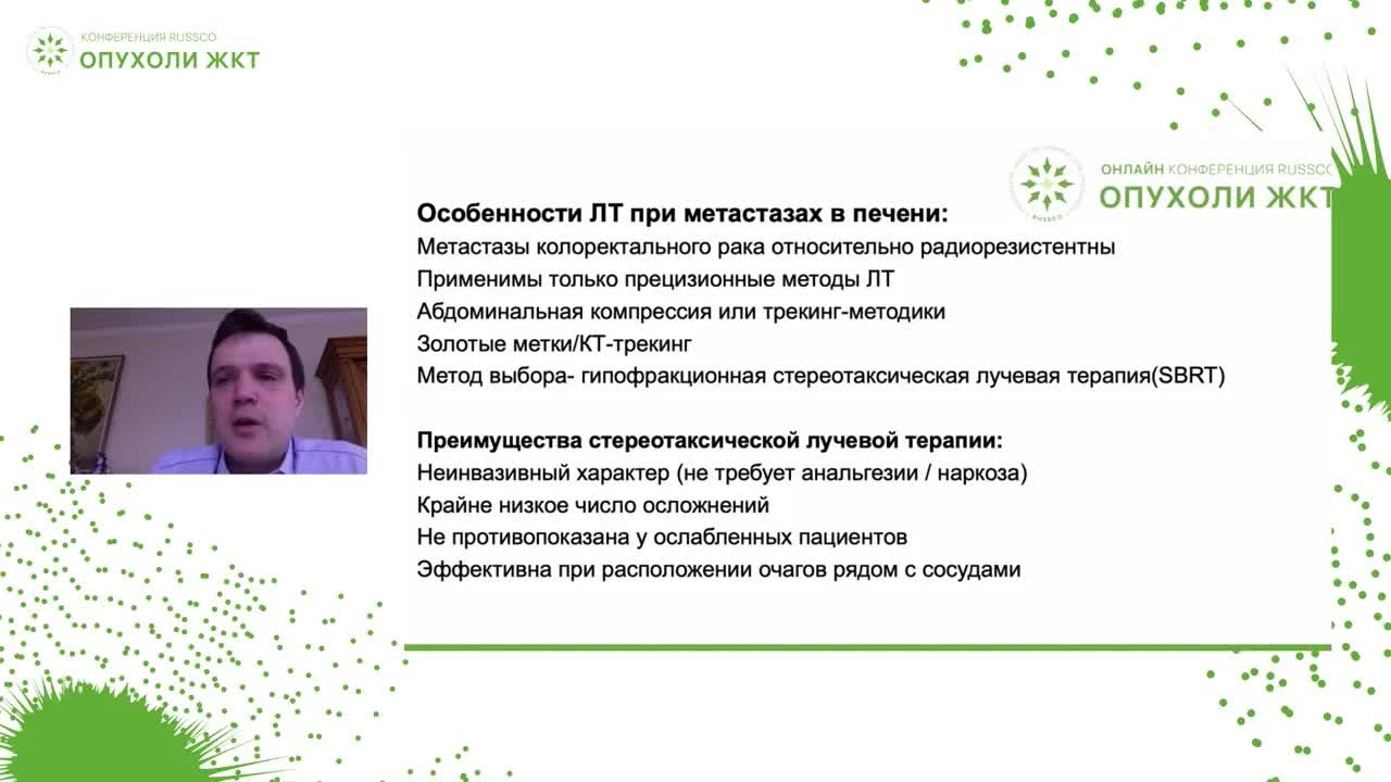 Комбинированное лечение олигометастазов рака толстой кишки в печень: сравнительный анализ результатов хирургии и стереотаксической радиохирургии