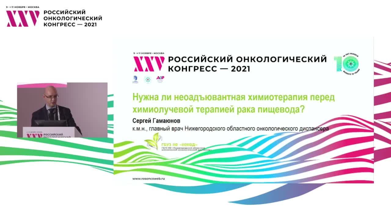 Нужна ли неоадъювантная химиотерапия перед химиолучевой терапией рака пищевода?