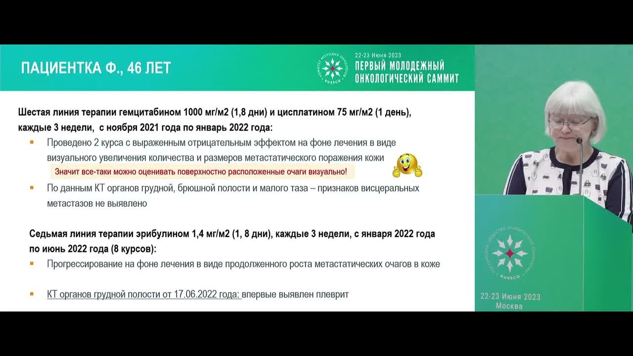Все, везде и сразу – в онкологии. Лечение HER2-позитивного РМЖ. Рациональность принятых решений