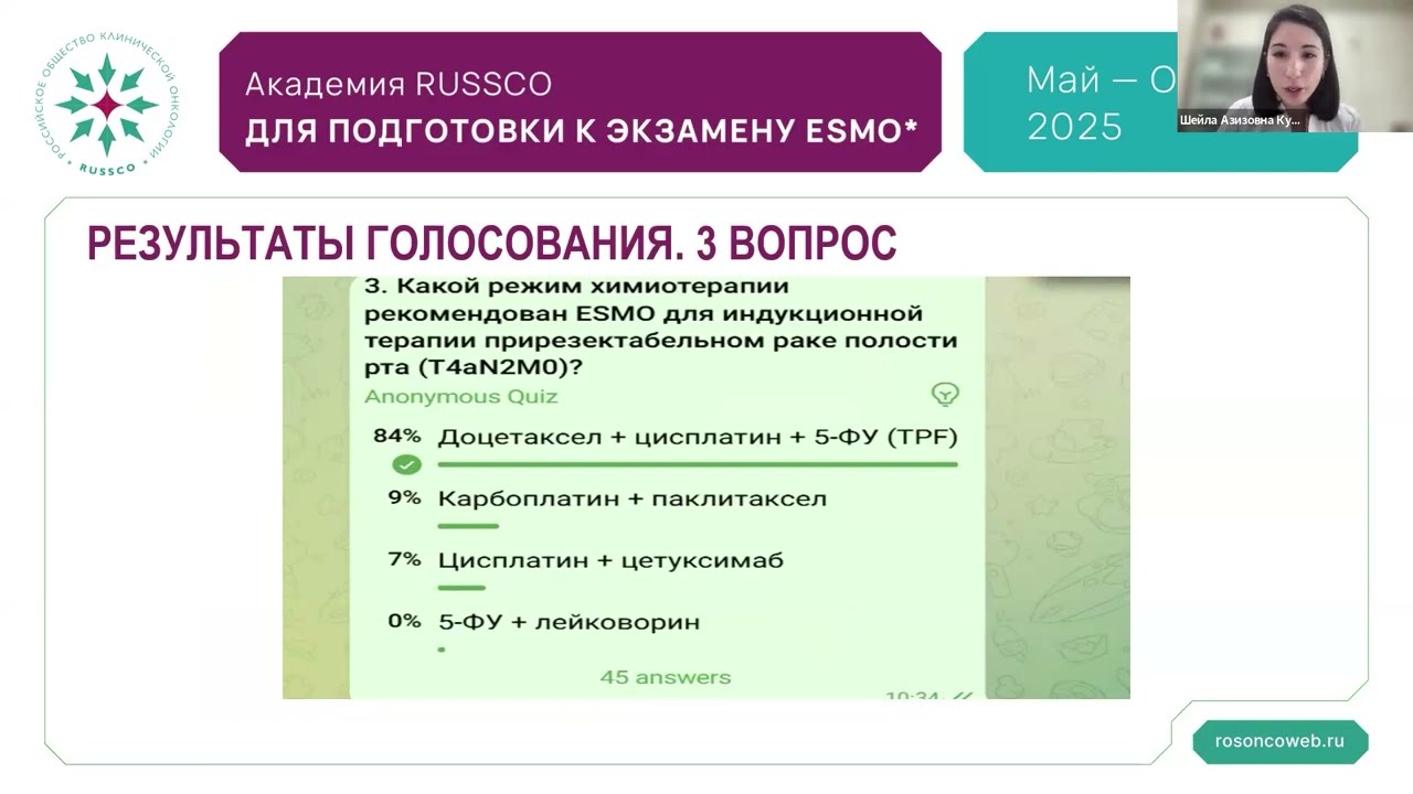 Академия RUSSCO для подготовки к экзамену ESMO: Опухоли головы и шеи (25 мая 2025)