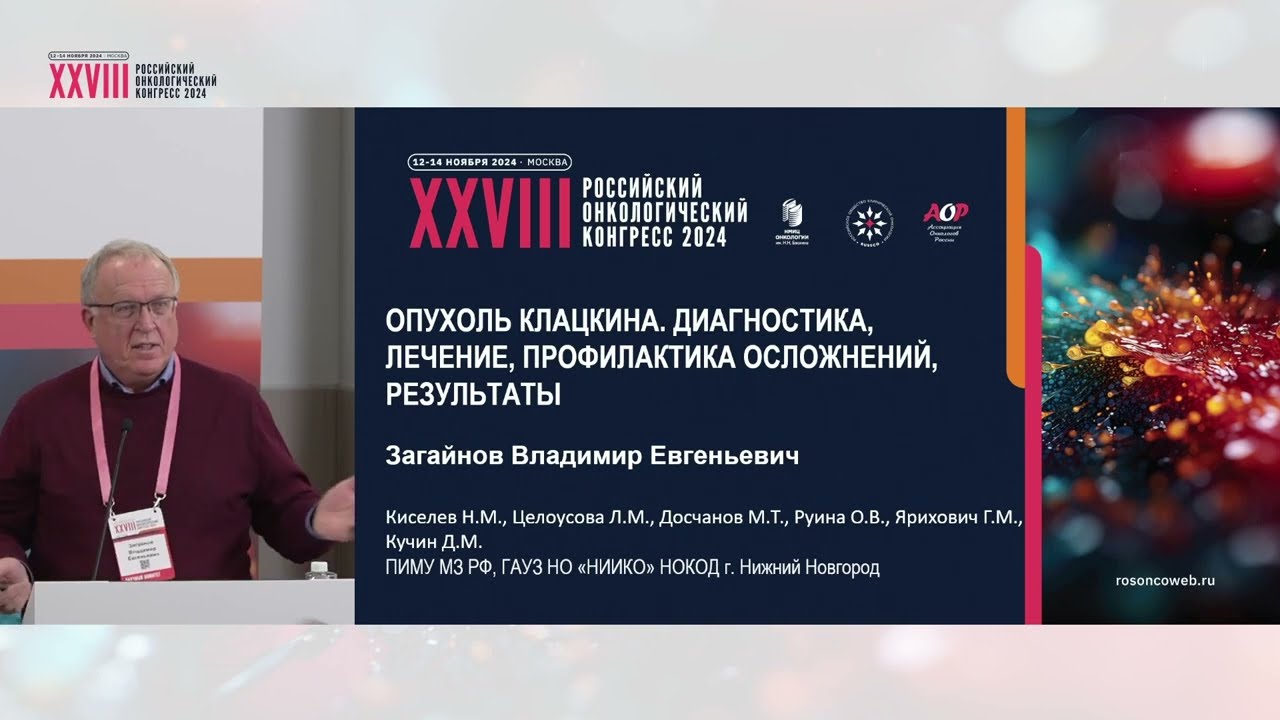 Опухоль Клацкина. Диагностика, лечение, профилактика осложнений. Результаты