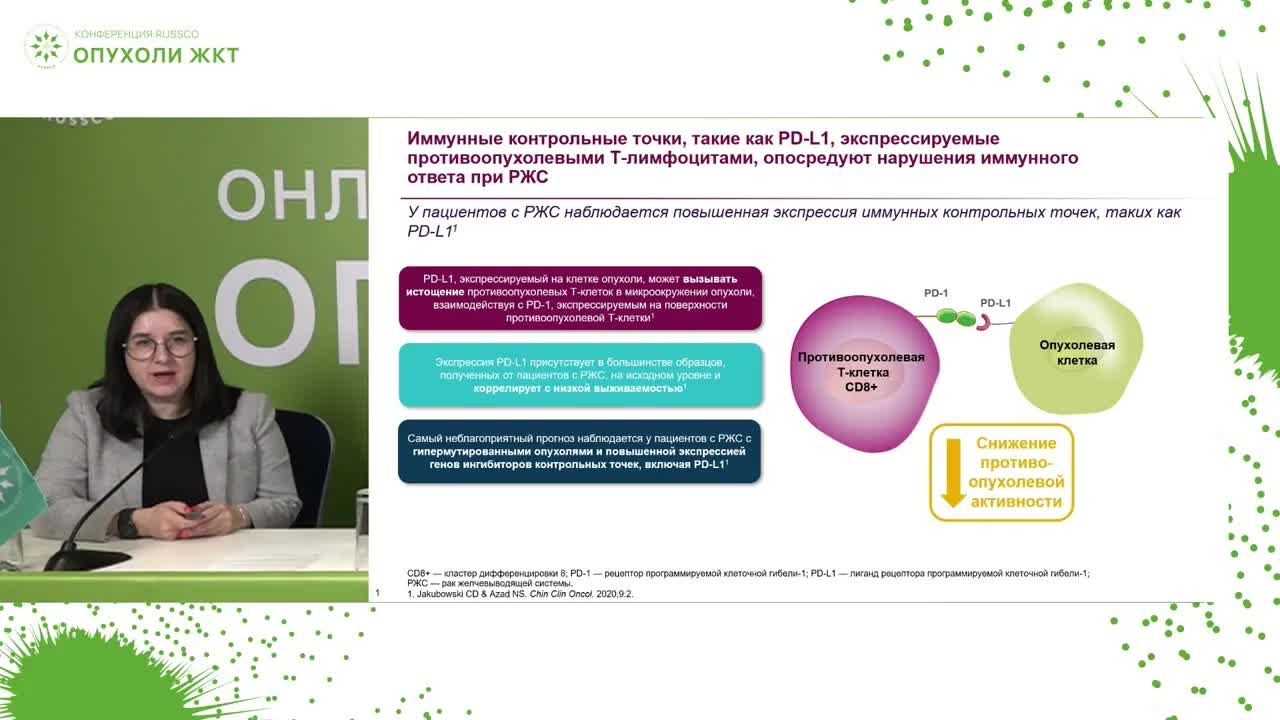 Внесение нового режима в лечении распространенного ХЦР – комбинации цисплатина и гемцитабина и дурвалумаба – оптимальные критерии назначения?