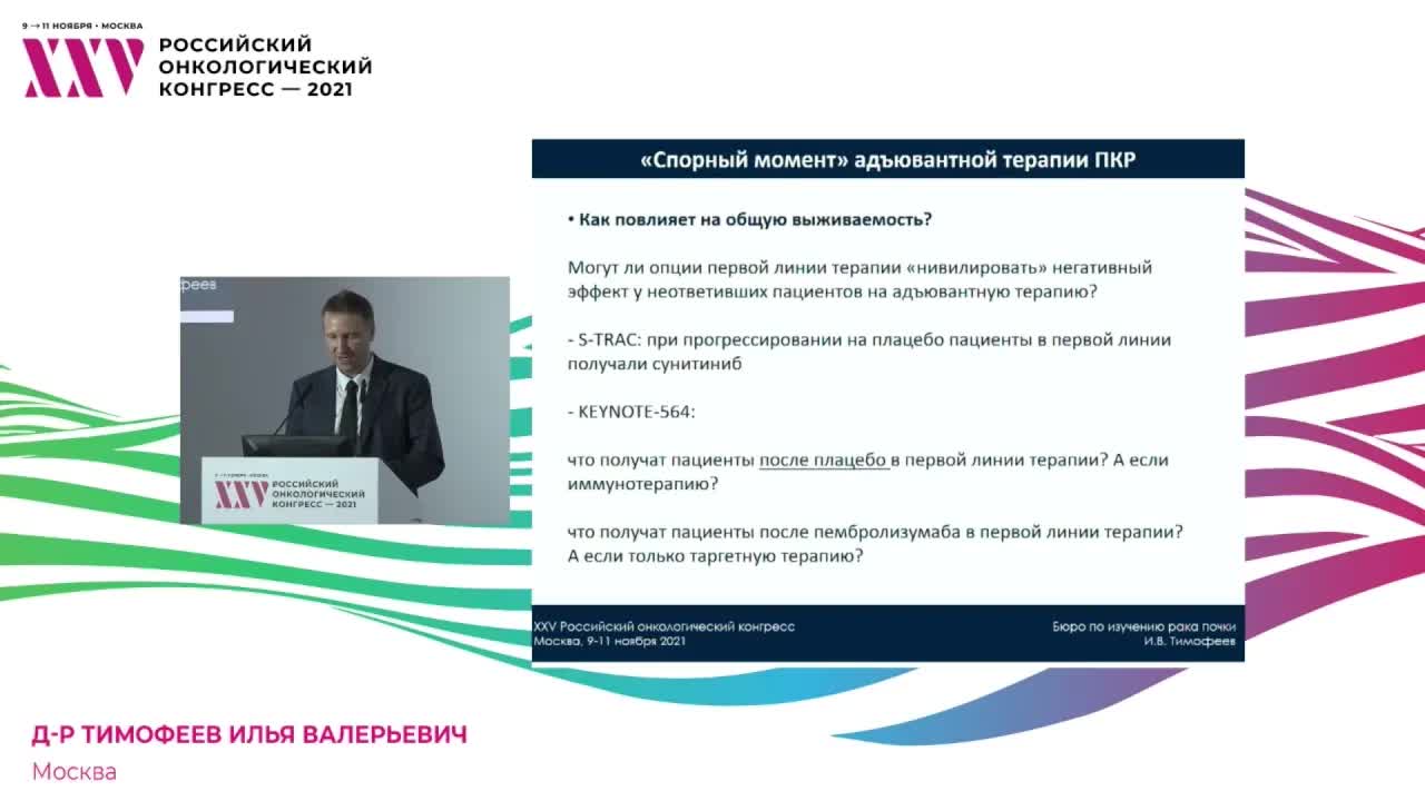 Формальные результаты клинических исследований против мнения экспертов. Почему big pharma побеждает? Онкоурология