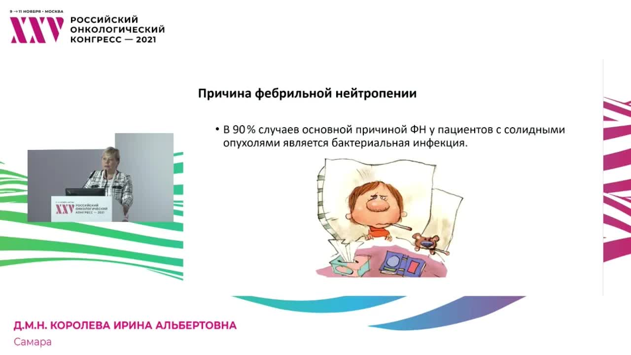 Запутанный путь пациента: кто, как и когда должен лечить фебрильную нейтропению?