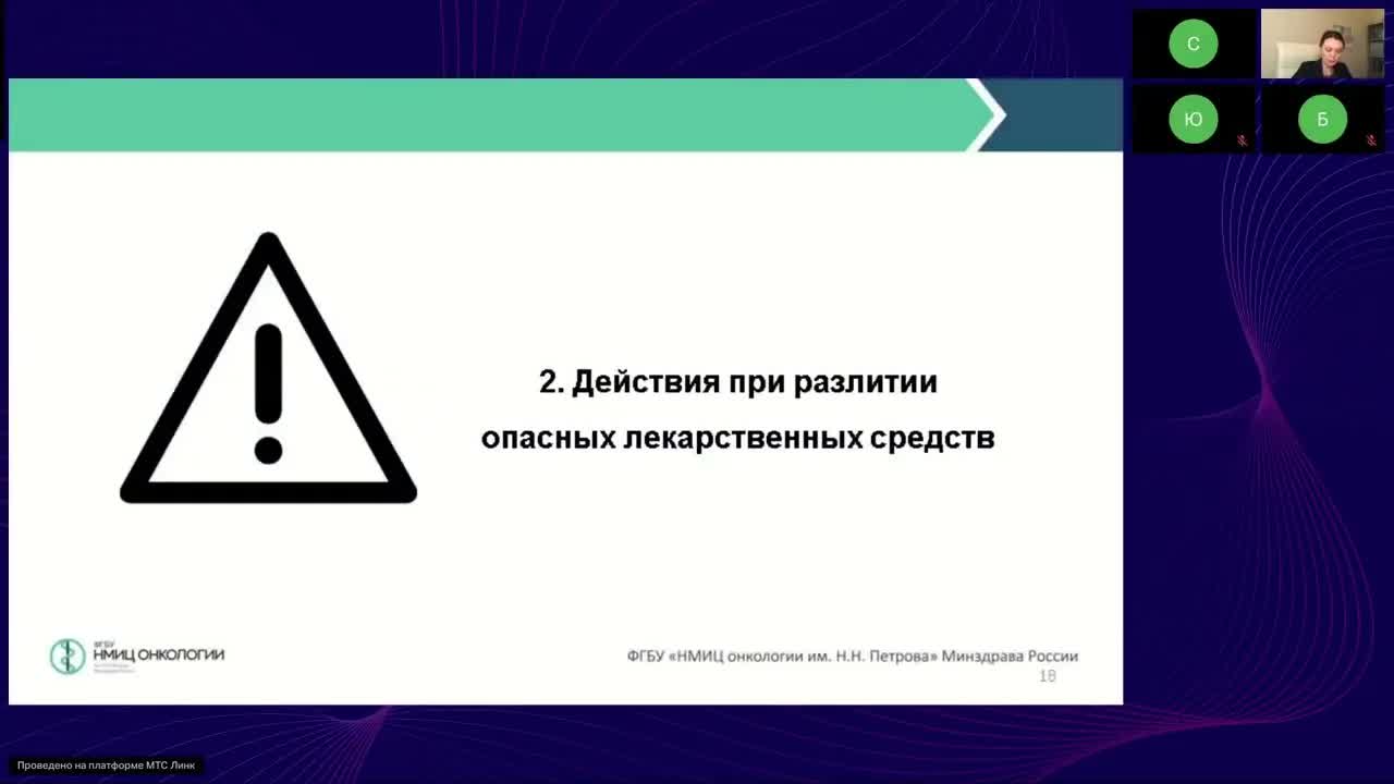 Школа медсестер. Правила обращения с противоопухолевыми лекарственными препаратами (22 ноября 2024)