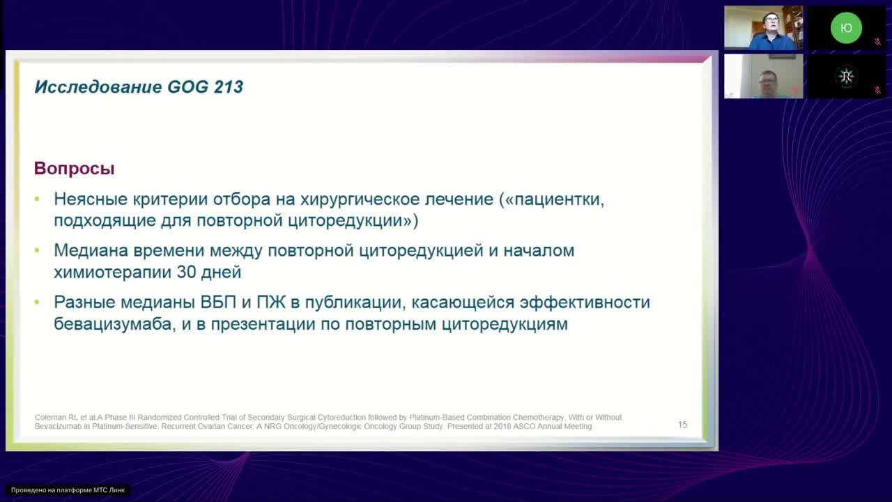 Онкогинекология (вебинар 6 сентября 2024)