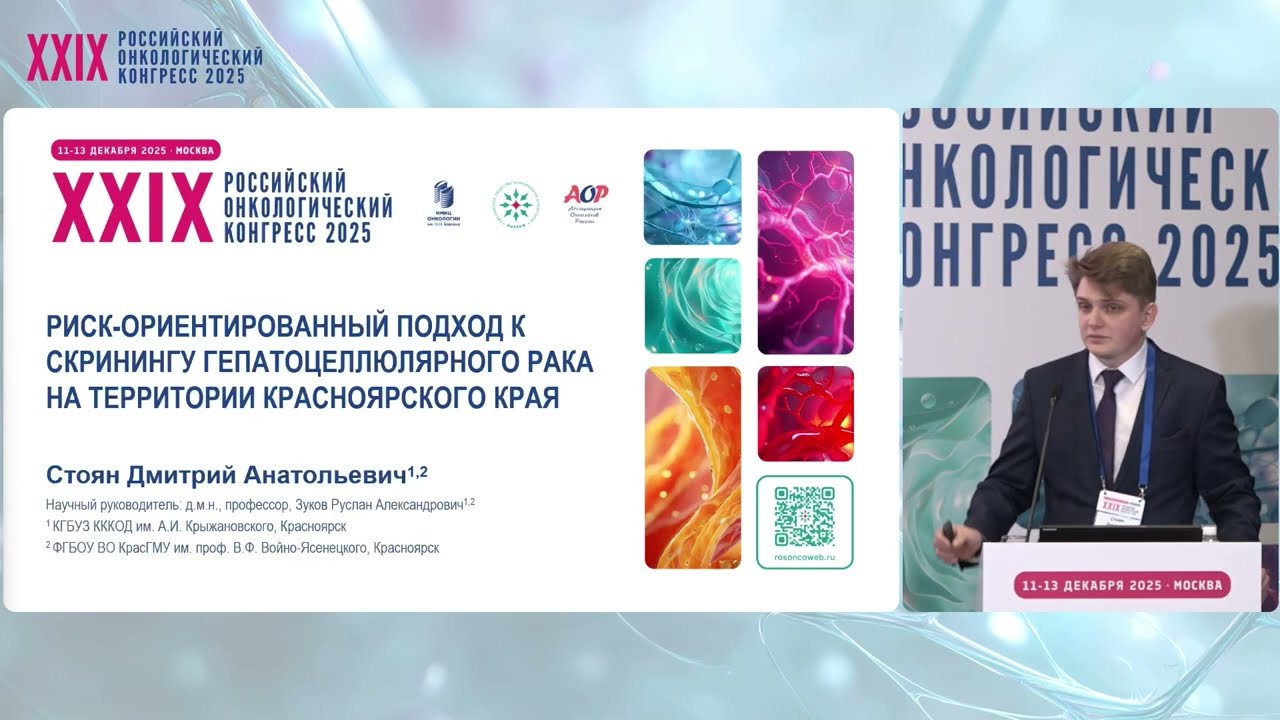 Риск-ориентированный подход к скринингу ГЦР на территории Красноярского края