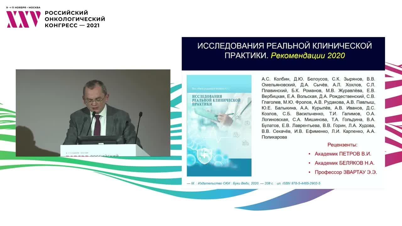 RWD/RWE: от глоссария до возможности применения