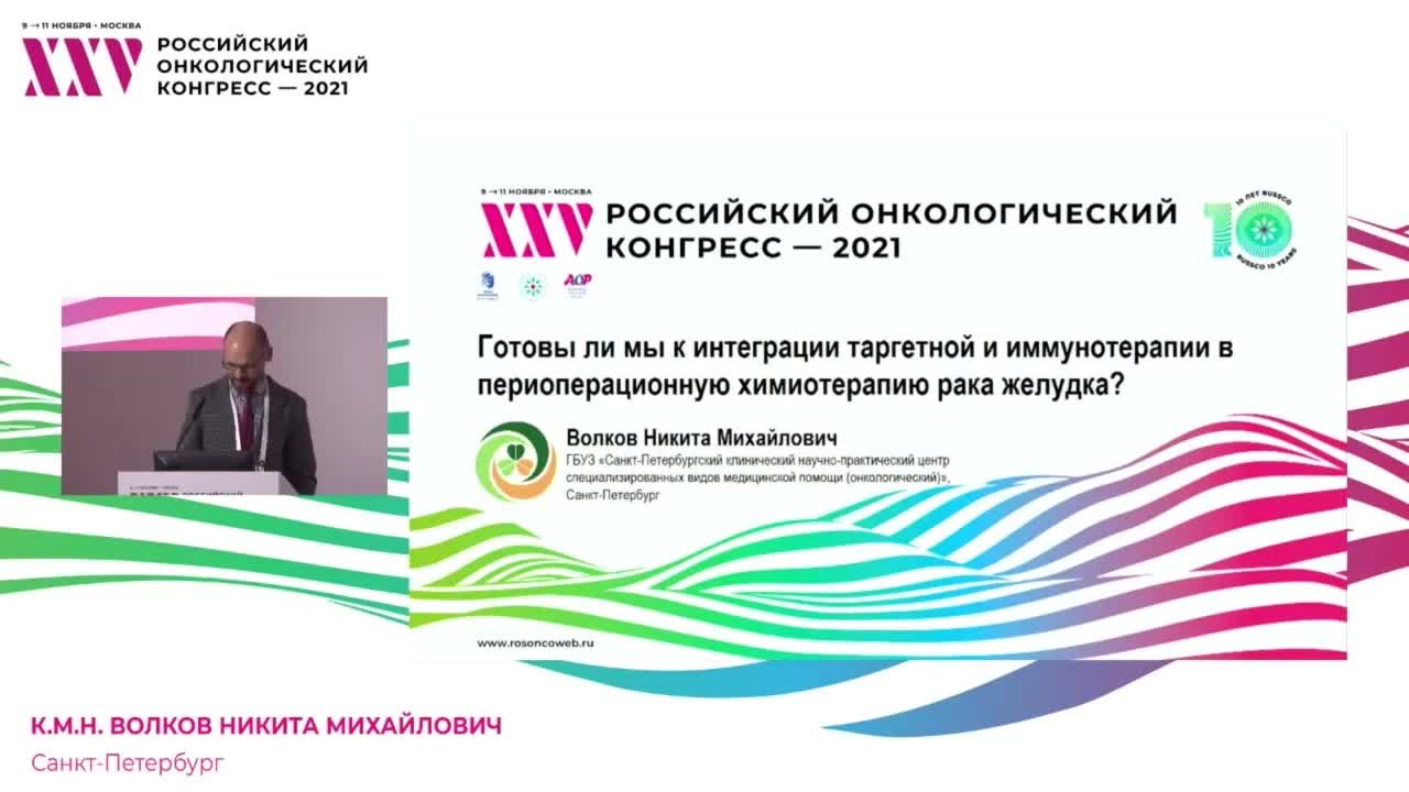 Готовы ли мы к интеграции таргетной и иммунотерапии в периоперационную химиотерапию рака желудка?