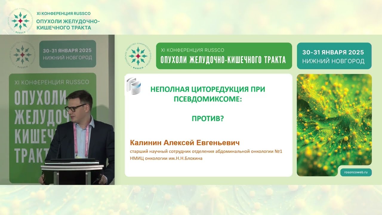 Неполная циторедукция при псевдомиксоме: мнение против