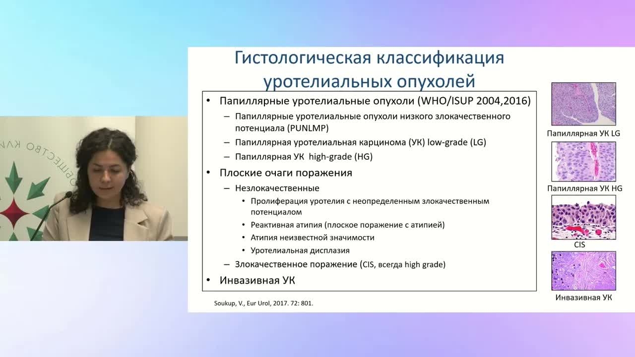 Этиология, эпидемиология, метастазирование, классификация и диагностика уротелиального рака