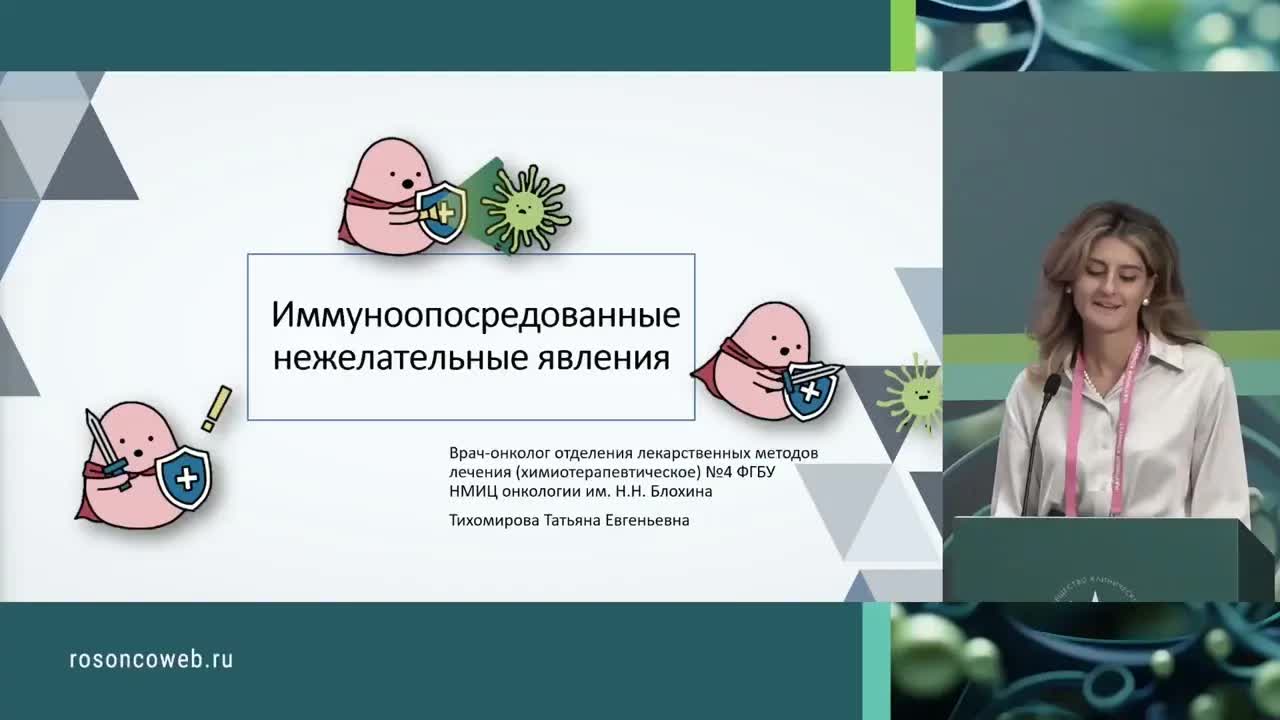 Иммуноопосредованные нежелательные явления – что должен знать каждый?