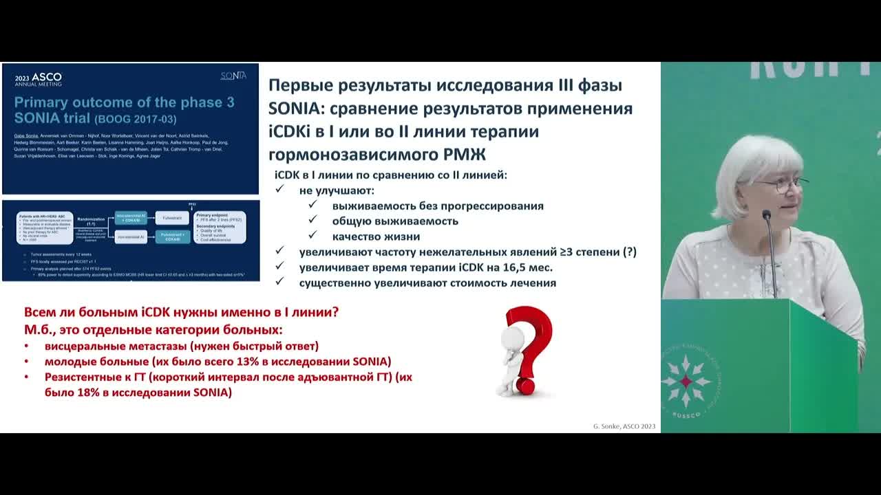 Дуэты в онкологии – рак молочной железы. Обсуждение. Стенина М.Б.